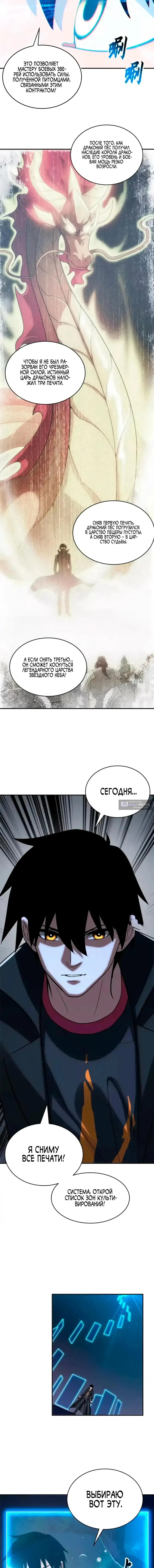 Страница 6 главы 207 манги Супер бог зоомагазина / Astral Pet Store