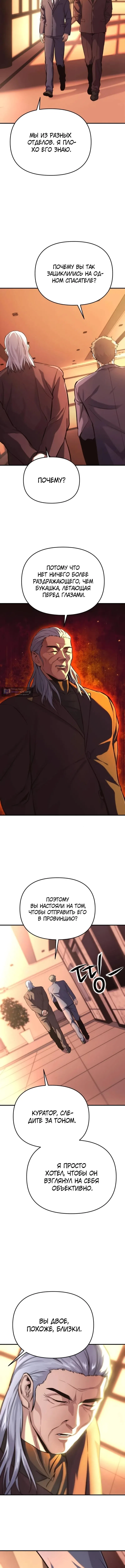 Страница 7 главы 11 манги Я получил скрытый класс "Проектировщик лабиринтов" / National power level labyrinth designer