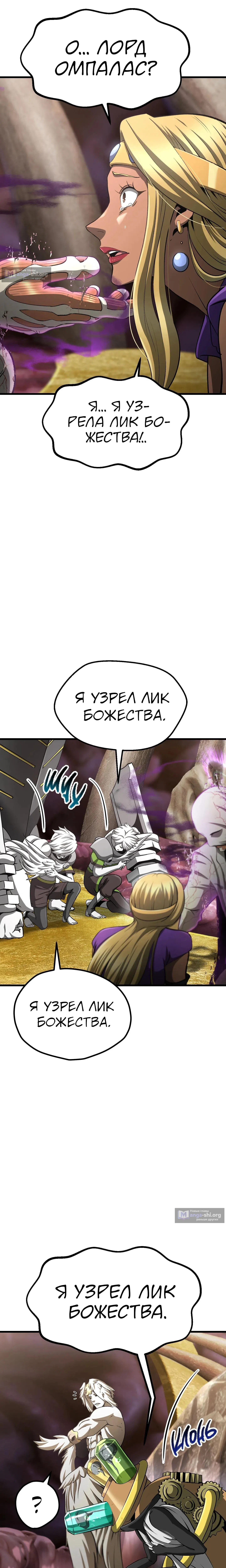 Страница 7 главы 280 манги Король меча / Latna Saga: Survival of a Sword King