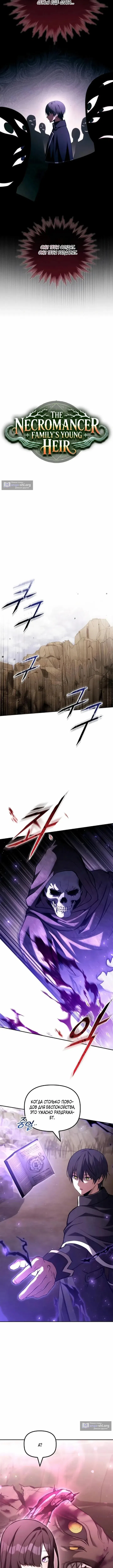 Страница 6 главы 59 манги Юный наследник семьи некромантов / The Necromancer Family's Young Heir