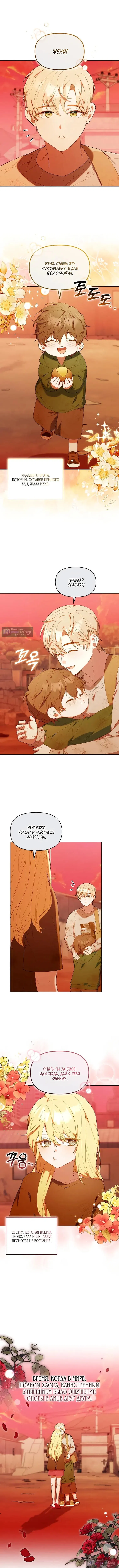 Страница 6 главы 68 манги Охотница-малышка S-ранга! / The Chick Hunter Is Being Filial!