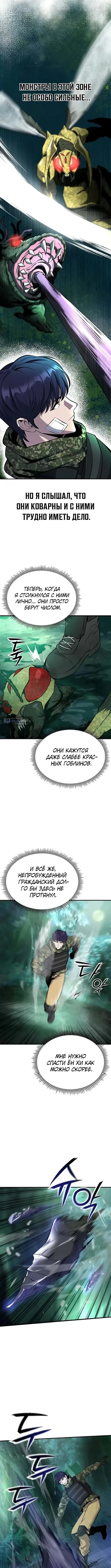 Страница 7 главы 6 манги Я получил скрытый класс "Проектировщик лабиринтов" / National power level labyrinth designer