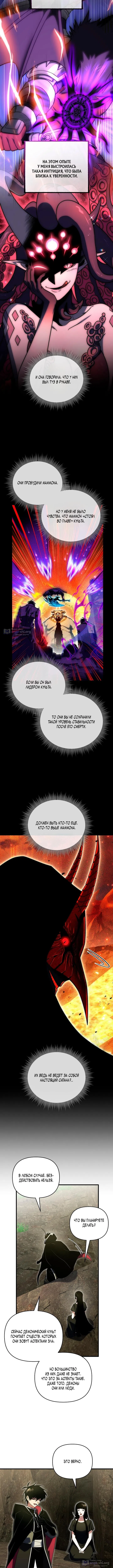 Страница 6 главы 149 манги Игрок, который вернулся спустя 10 000 лет / After Ten Millennia in Hell