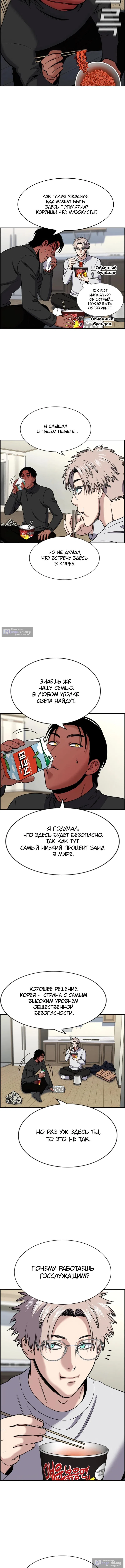 Страница 6 главы 229 манги Истинное образование / Get Schooled