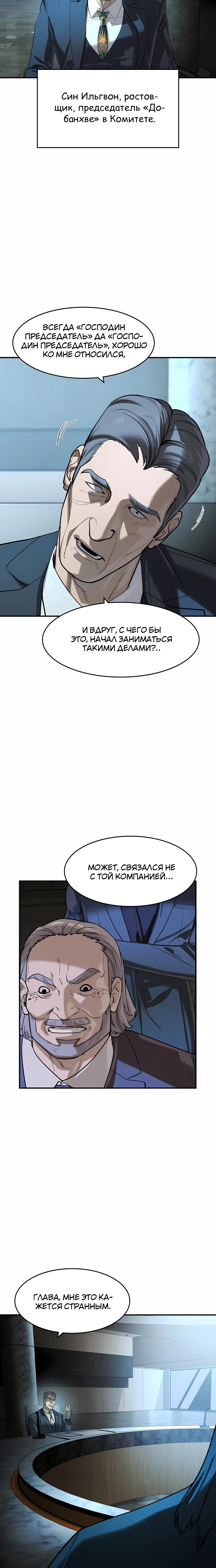 Страница 7 главы 71 манги Дворянин / The Childe