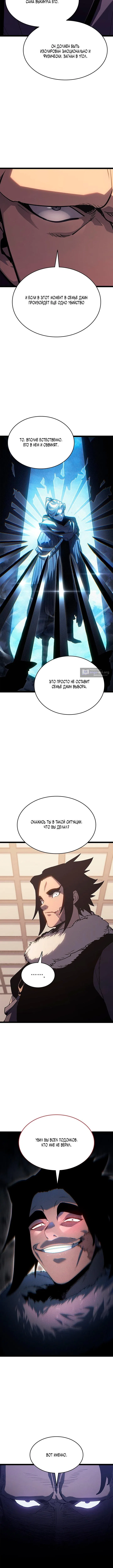 Страница 7 главы 128 манги Жнец дрейфующей Луны / The Reaper