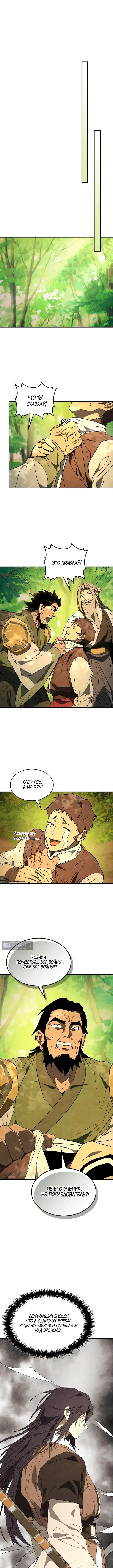 Страница 7 главы 153 манги Возвращение Еретика / Return of the War God