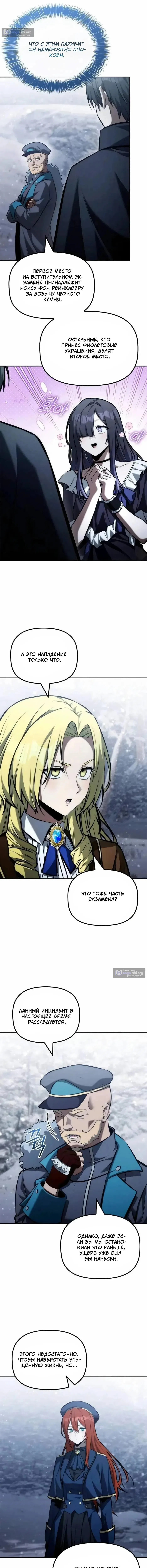 Страница 7 главы 60 манги Юный наследник семьи некромантов / The Necromancer Family's Young Heir