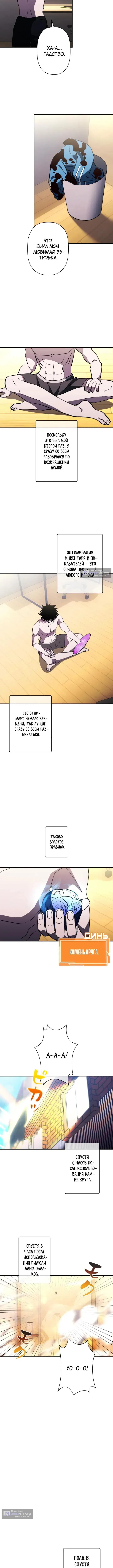 Страница 8 главы 30 манги Выживает сильнейший / World's Strongest Survivor