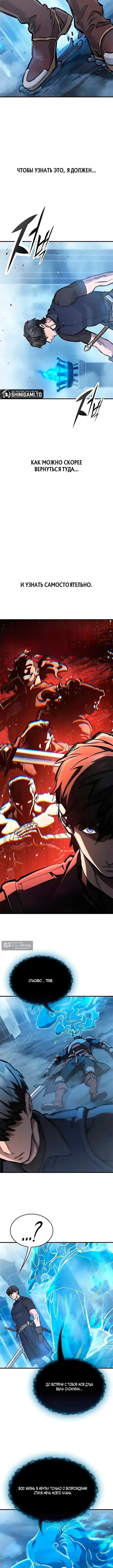 Страница 7 главы 101 манги Рыцарь, проживающий один и тот же день / A knight who lives for one day