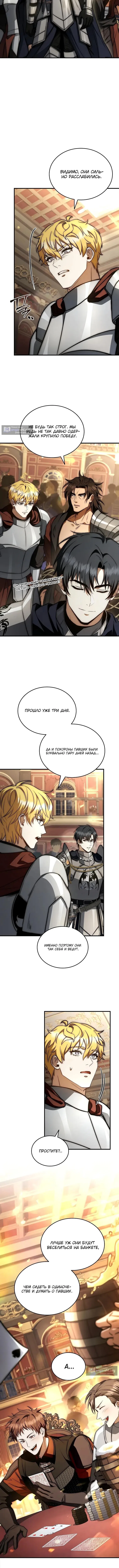 Страница 7 главы 63 манги Регрессия третьего принца павшего королевства / The three princes of the fallen kingdom have returned