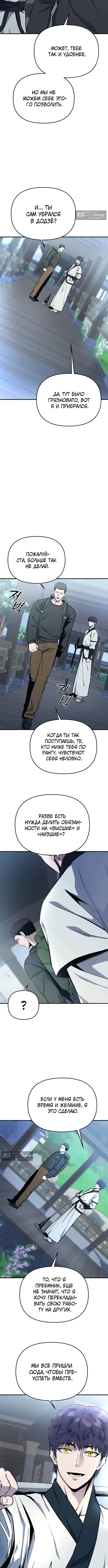 Страница 8 главы 8 манги Я получил скрытый класс "Проектировщик лабиринтов" / National power level labyrinth designer