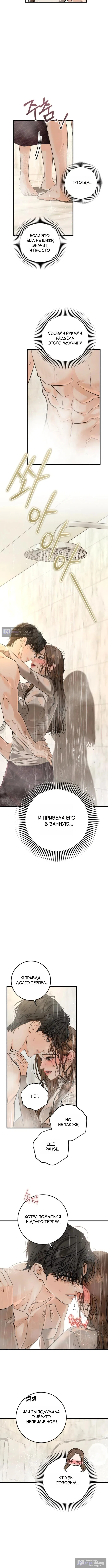 Страница 7 главы 121 манги Он очень хочет её съесть / Can't Get Enough of You