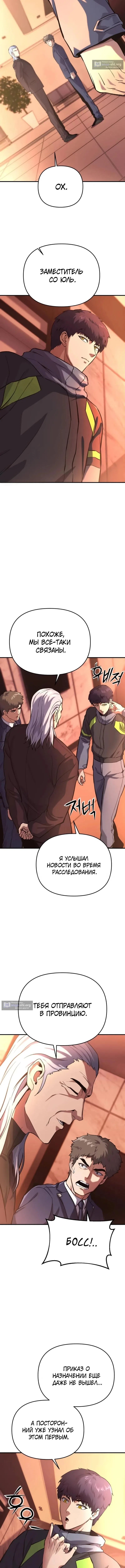 Страница 8 главы 11 манги Я получил скрытый класс "Проектировщик лабиринтов" / National power level labyrinth designer