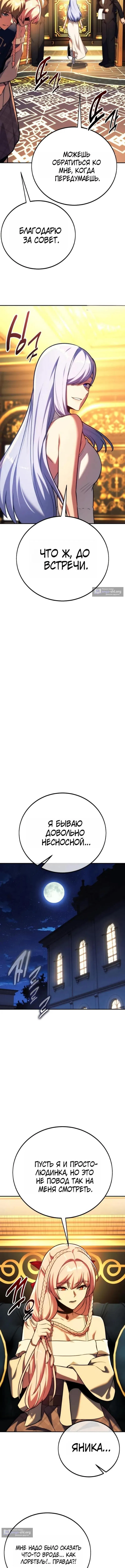 Страница 8 главы 93 манги Руководство по выживанию в Академии / How to Survive at the Academy