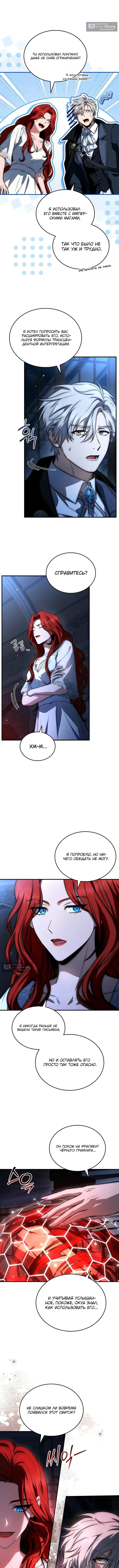 Страница 8 главы 64 манги Регрессия третьего принца павшего королевства / The three princes of the fallen kingdom have returned