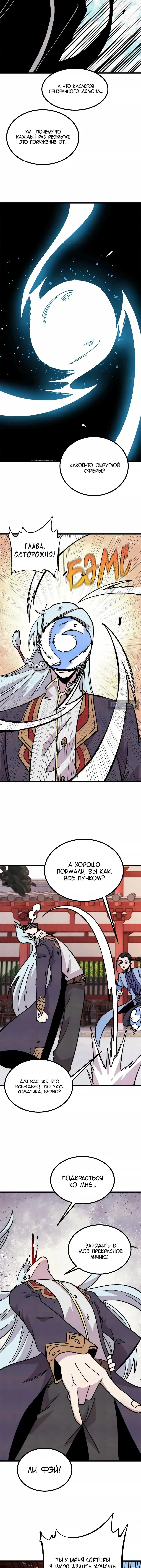 Страница 7 главы 502 манги Сильнейшая секта на все века / All Hail the Sect Leader