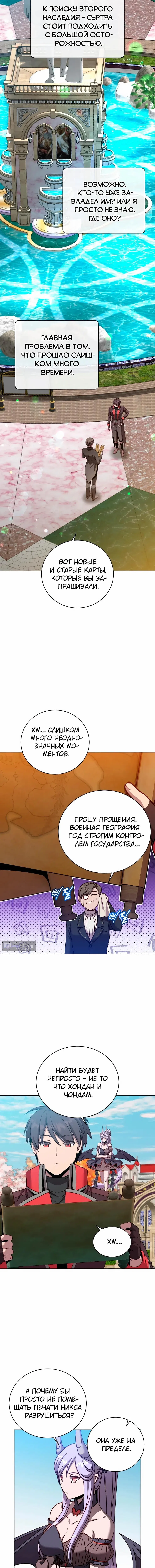 Страница 7 главы 231 манги Возвращение героя максимального уровня / The Max Level Hero Strikes Back