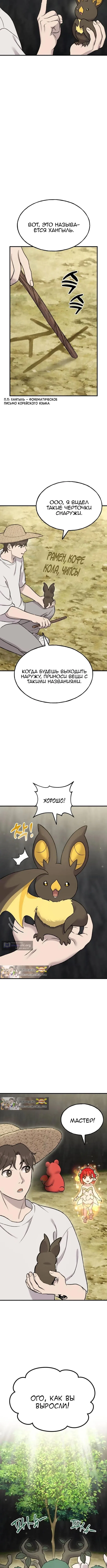 Страница 7 главы 119 манги Фермерство в башне в одиночку / The Top Dungeon Farmer