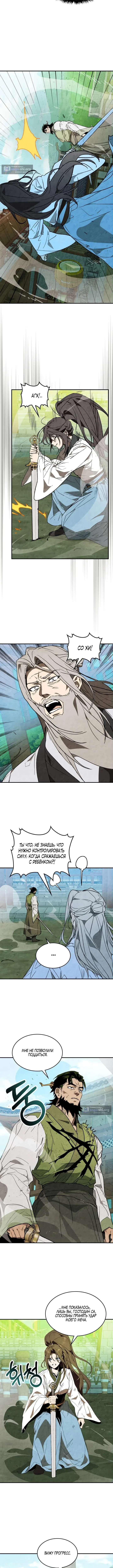 Страница 7 главы 152 манги Возвращение Еретика / Return of the War God