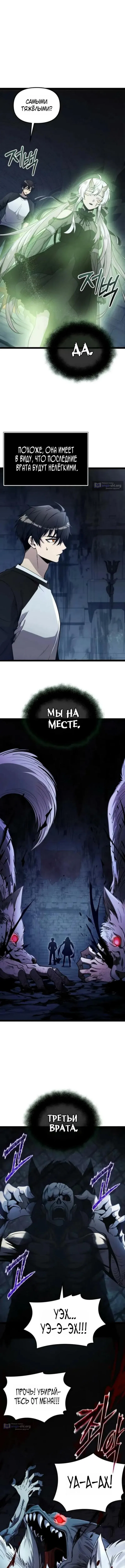 Страница 8 главы 172 манги Я получил предмет мифического класса / I got a mythical class item