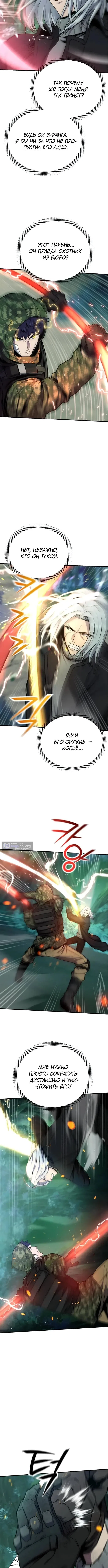 Страница 8 главы 7 манги Я получил скрытый класс "Проектировщик лабиринтов" / National power level labyrinth designer