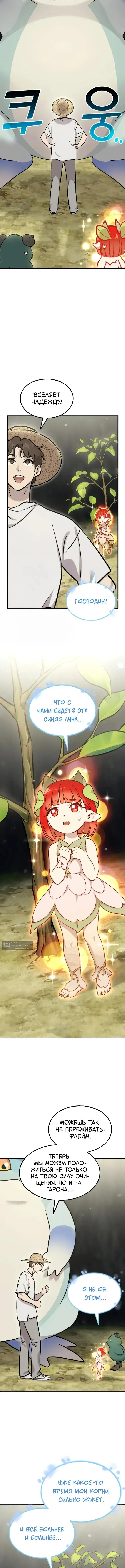 Страница 7 главы 114 манги Фермерство в башне в одиночку / The Top Dungeon Farmer