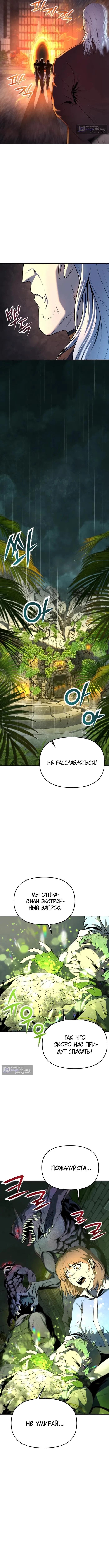 Страница 8 главы 1 манги Я получил скрытый класс "Проектировщик лабиринтов" / National power level labyrinth designer