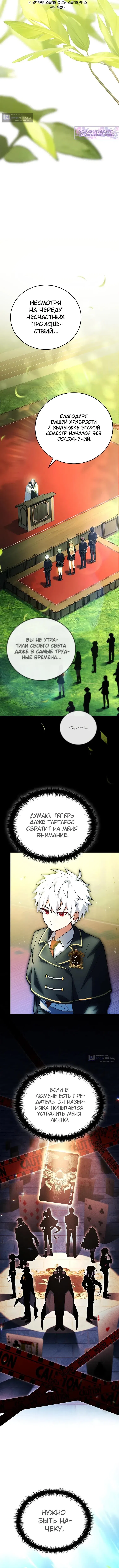 Страница 7 главы 73 манги Реинкарнация легендарного героя / The legendary hero is an academy honor student