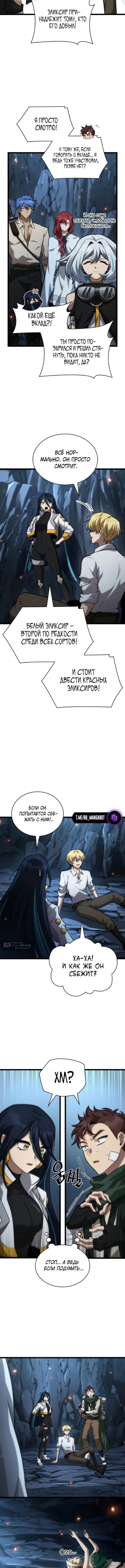 Страница 7 главы 160 манги Безграничный маг / The Infinite Mage