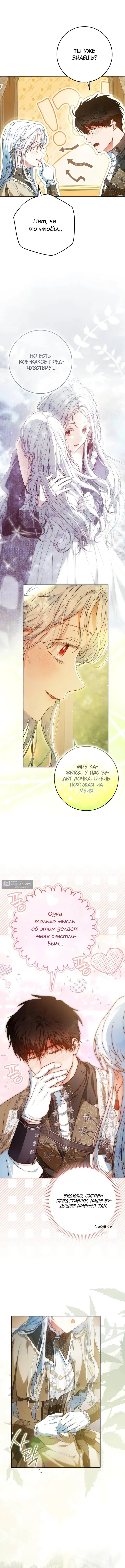 Страница 7 главы 138 манги Стала женой главного героя / Author of My Own Destiny