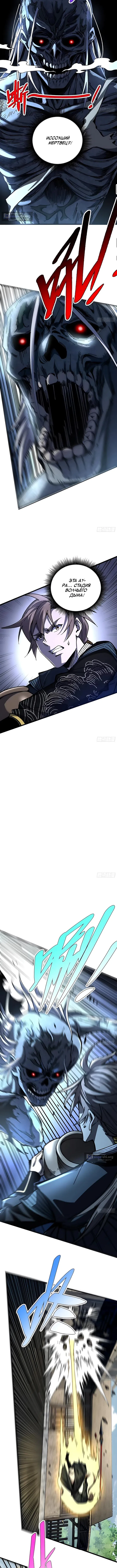 Страница 7 главы 92 манги Возвышение от Монстра до Бога / From the Water Monkey to the God