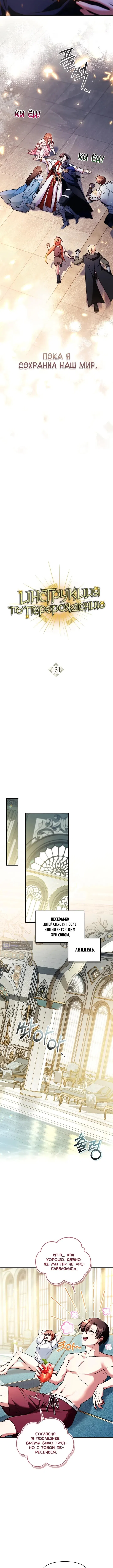 Страница 7 главы 181 манги Инструкция по перерождению / How to Use a Returner