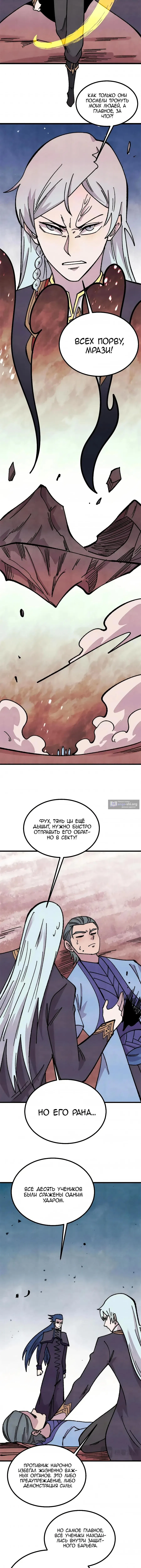 Страница 7 главы 508 манги Сильнейшая секта на все века / All Hail the Sect Leader