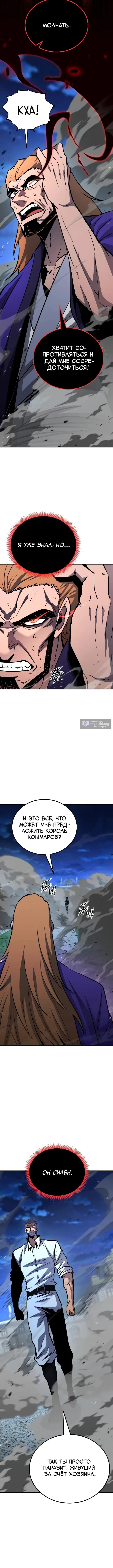 Страница 7 главы 171 манги Моя типичная реинкарнация / The Art of Reincarnation