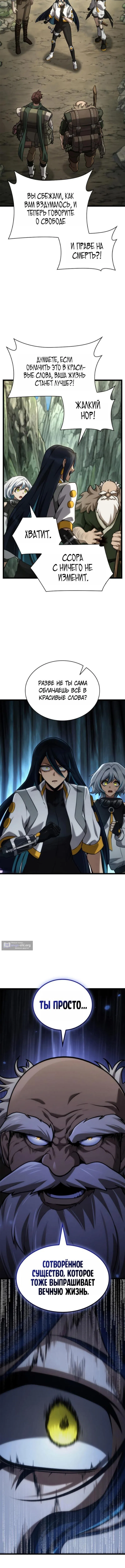 Страница 7 главы 158 манги Безграничный маг / The Infinite Mage
