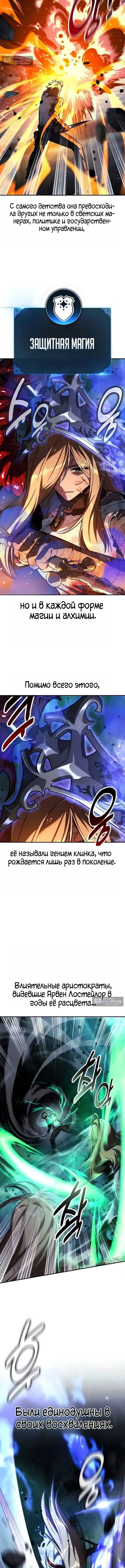Страница 7 главы 98 манги Руководство по выживанию в Академии / How to Survive at the Academy