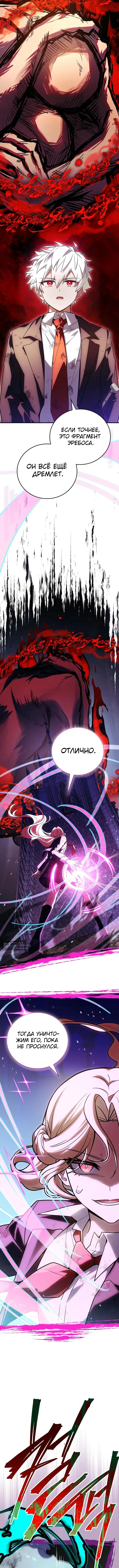 Страница 7 главы 86 манги Реинкарнация легендарного героя / The legendary hero is an academy honor student