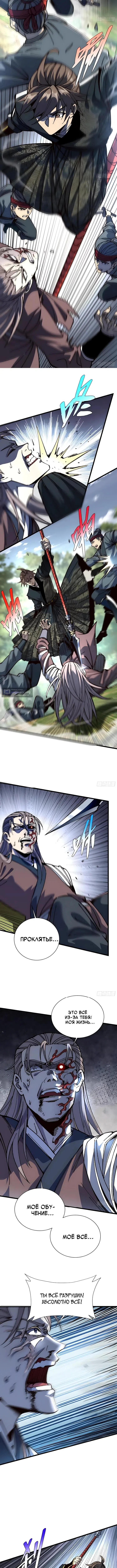 Страница 7 главы 91 манги Возвышение от Монстра до Бога / From the Water Monkey to the God