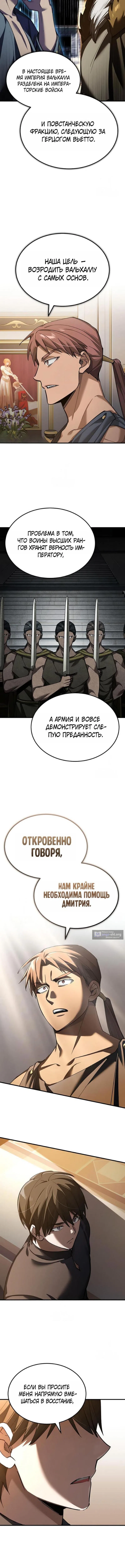 Страница 7 главы 190 манги Реинкарнация тёмного магистра / The Reincarnation of the Dark Master