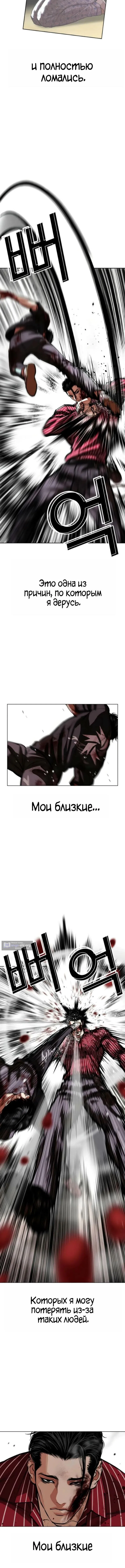 Страница 7 главы 600 манги Лукизм / Lookism