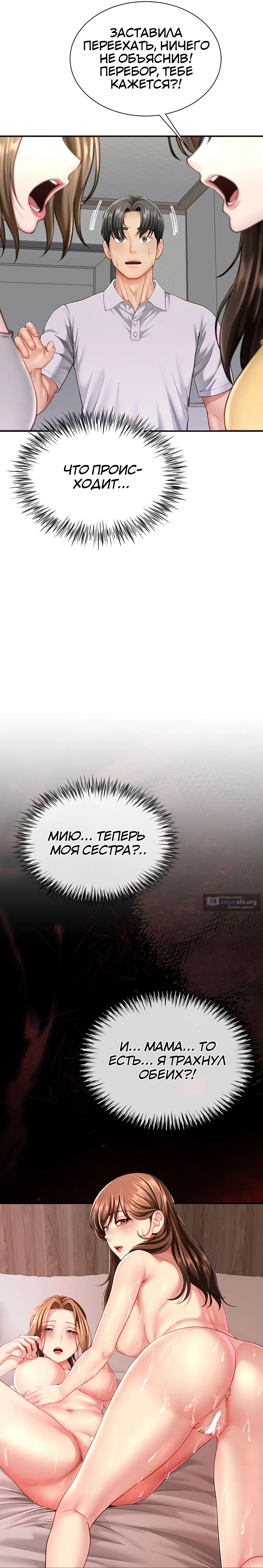 Страница 8 главы 11 манги Мои партнёрши оказались семьёй