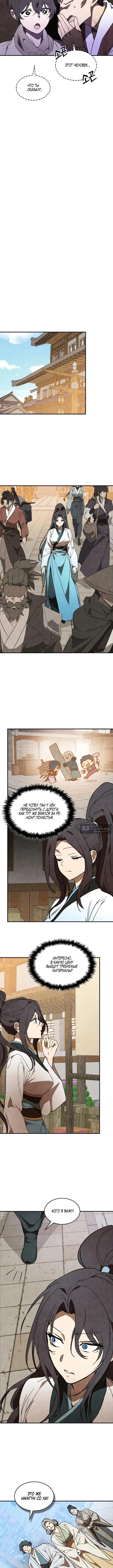 Страница 7 главы 151 манги Возвращение Еретика / Return of the War God