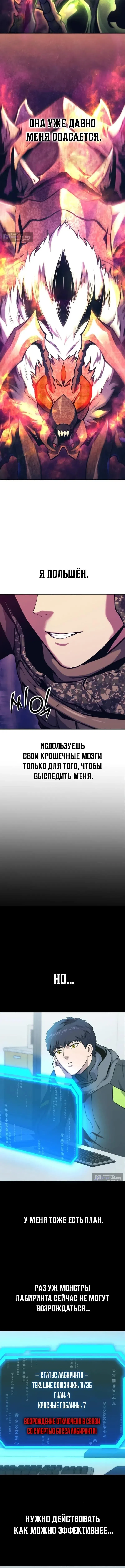 Страница 8 главы 12 манги Я получил скрытый класс "Проектировщик лабиринтов" / National power level labyrinth designer