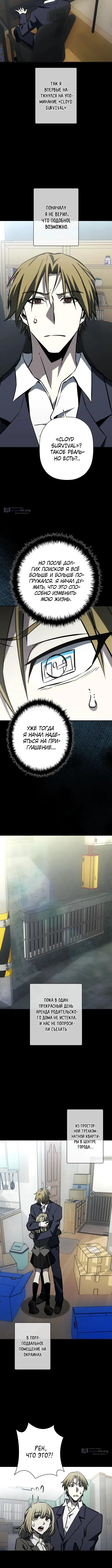 Страница 8 главы 34 манги Выживает сильнейший / World's Strongest Survivor