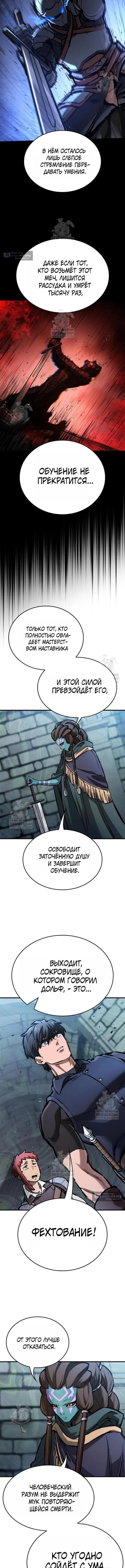 Страница 7 главы 99 манги Рыцарь, проживающий один и тот же день / A knight who lives for one day