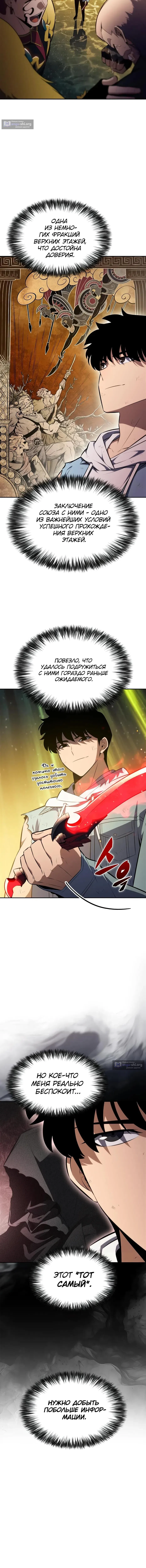 Страница 7 главы 248 манги Нуб максимального уровня / I'm the Max-Level Newbie