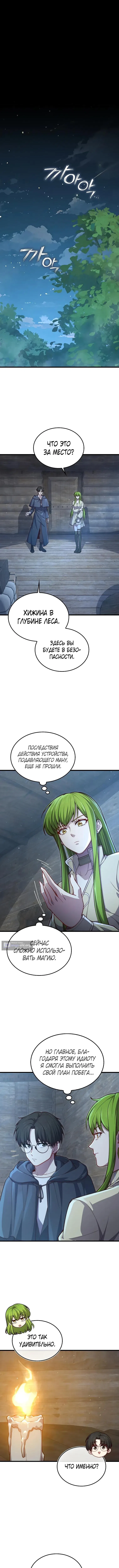 Страница 7 главы 198 манги Насколько же богат этот граф?! / The Lord of Coins