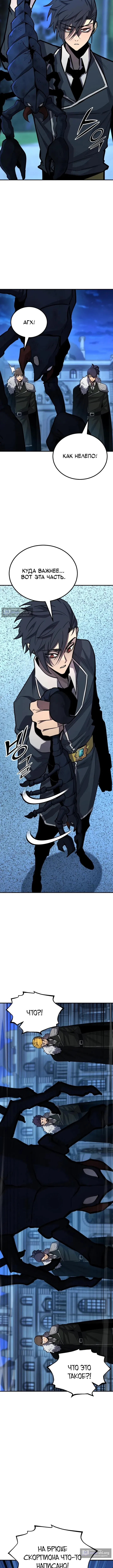 Страница 8 главы 173 манги Моя типичная реинкарнация / The Art of Reincarnation