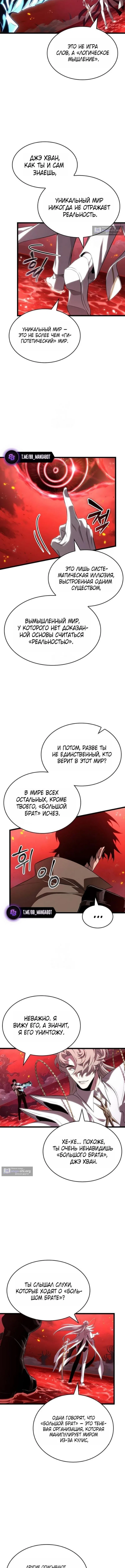 Страница 7 главы 226 манги Мир после падения / Мир после разрушения